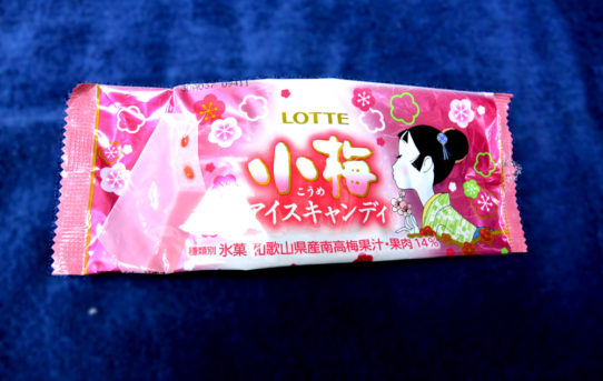 小梅アイスキャンディ