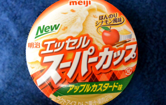 アップルカスタード味