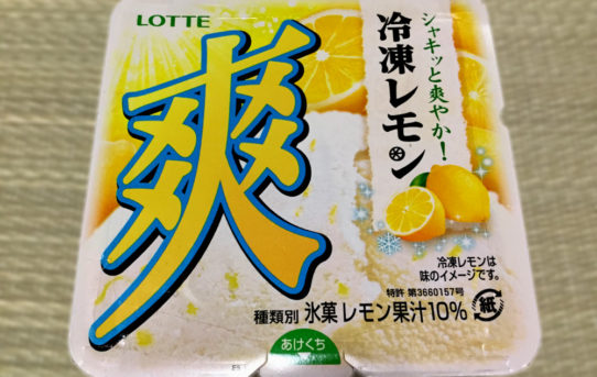 冷凍レモン
