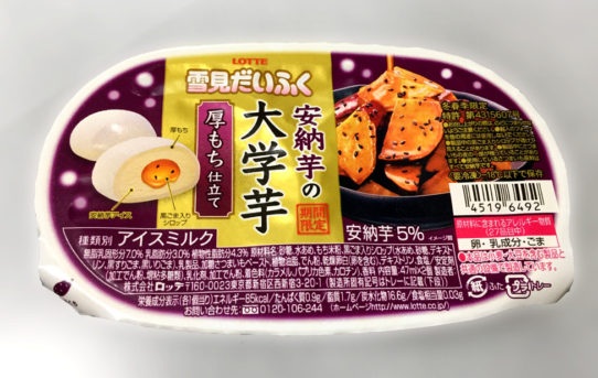 安納芋の大学芋