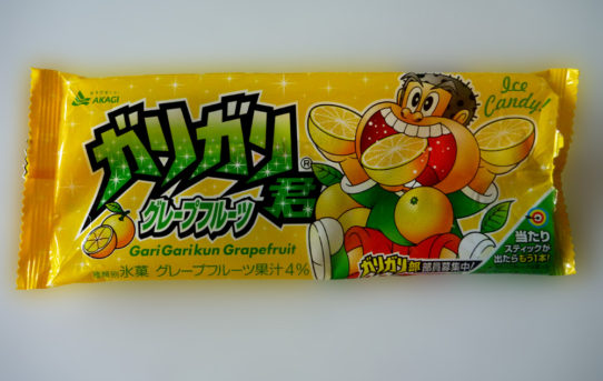 グレープフルーツ